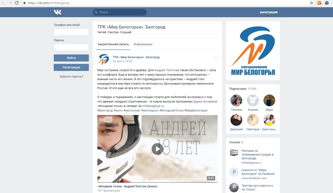 страница Мира Белогорья в соцсети "ВКонтакте"