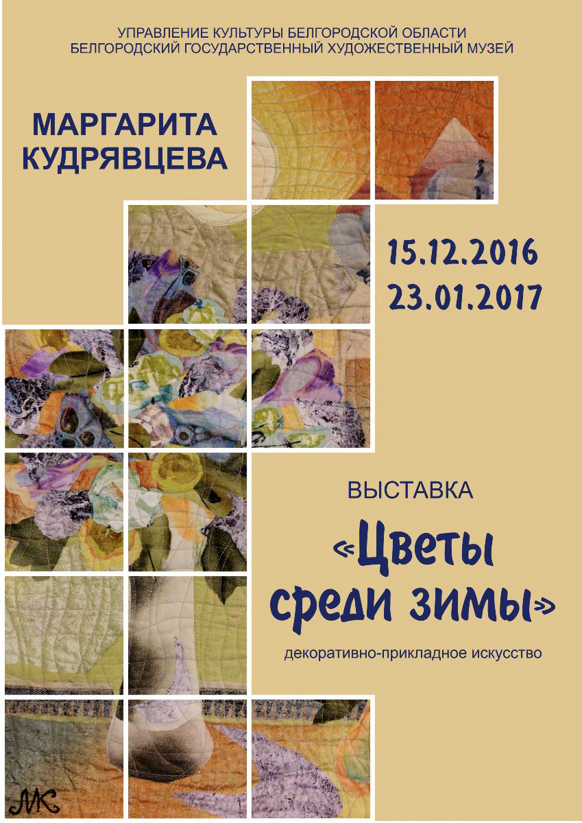 Выставка «Цветы среди зимы» в Белгороде