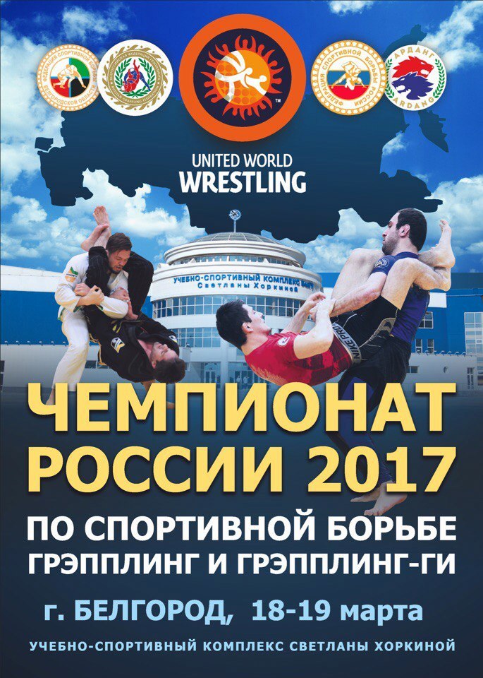 Чемпионат России по грэпплингу в Белгороде