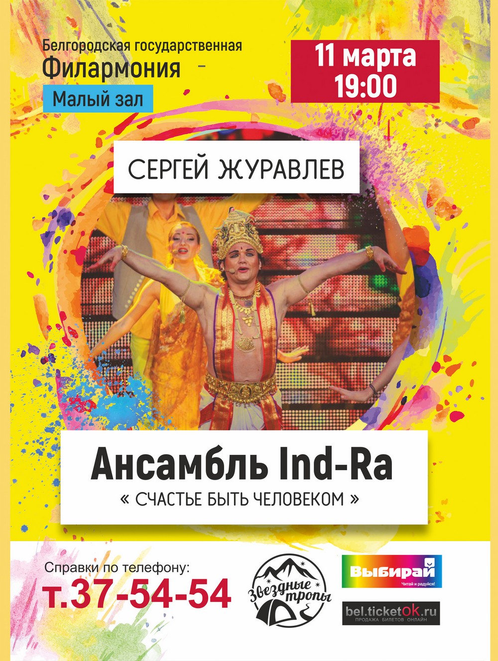 Концерт «Счастье быть человеком» в Белгородской филармонии