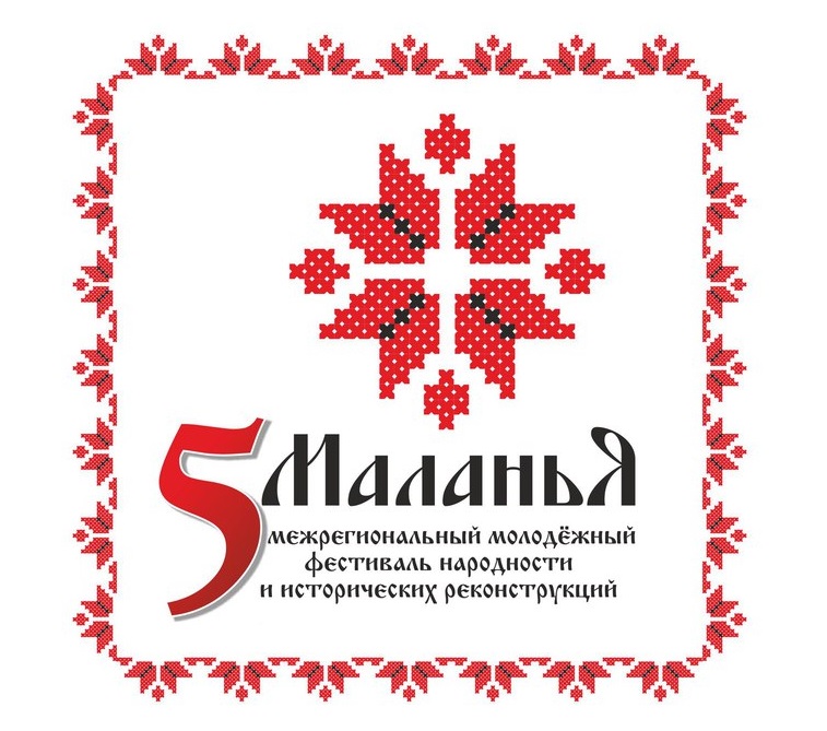 5-й фестиваль «Маланья» логотип