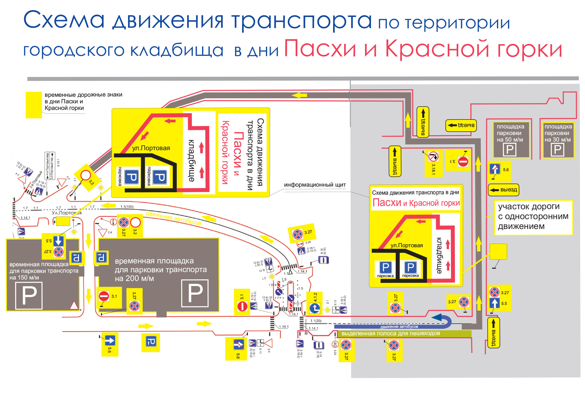 Схема движения автотранспорта к территории городского кладбища «Ячнево» 16 и 23 апреля 2017 года
