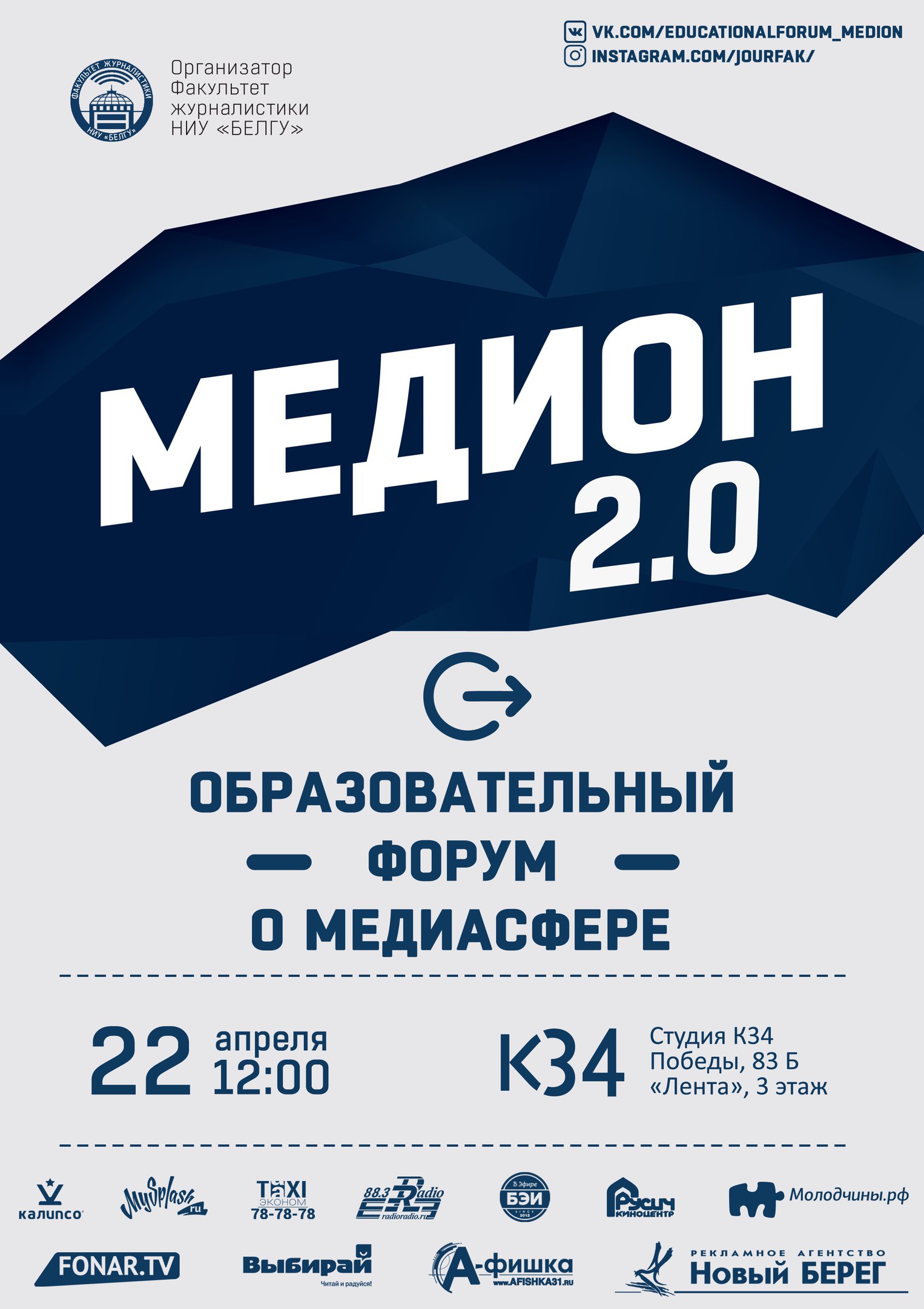 Образовательный форум «Медион» в Белгороде