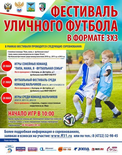 Фестиваль уличного футбола в Белгороде