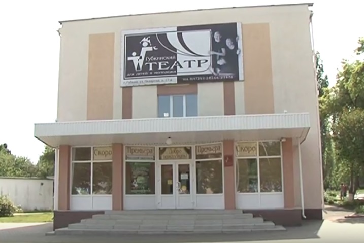 Губкинский театр для детей и молодежи