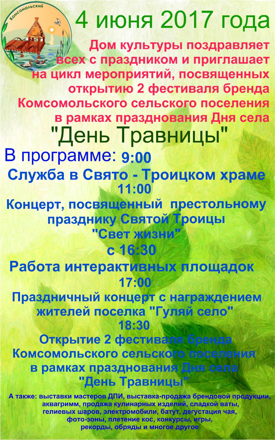 Фестиваль «День травницы» в Комсомольском
