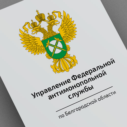 День фас. День антимонопольной службы. С днем работника антимонопольной службы. День работника антимонопольных органов.