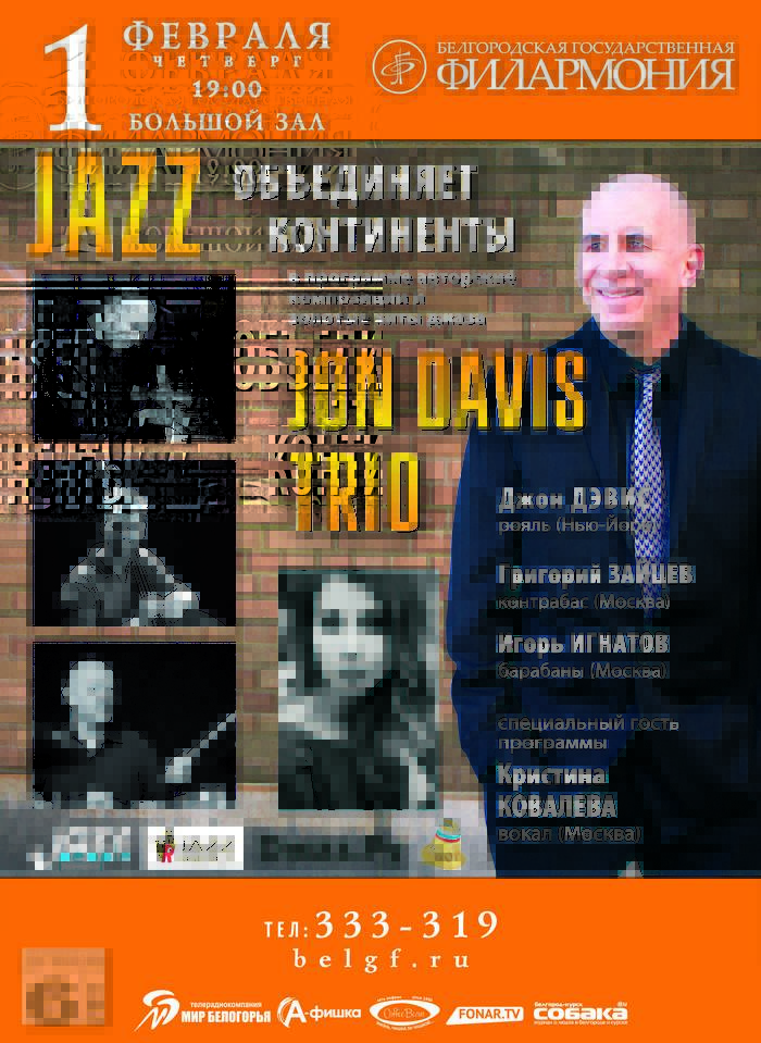 Jon Davis Trio в Белгороде 