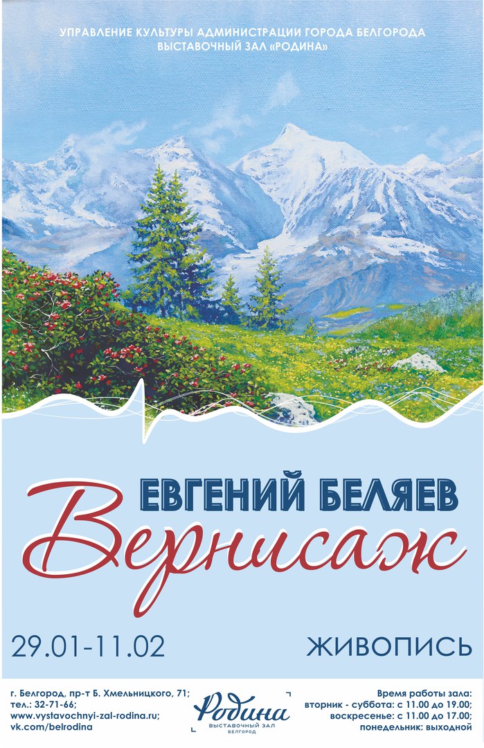 выставка Евгения Беляева