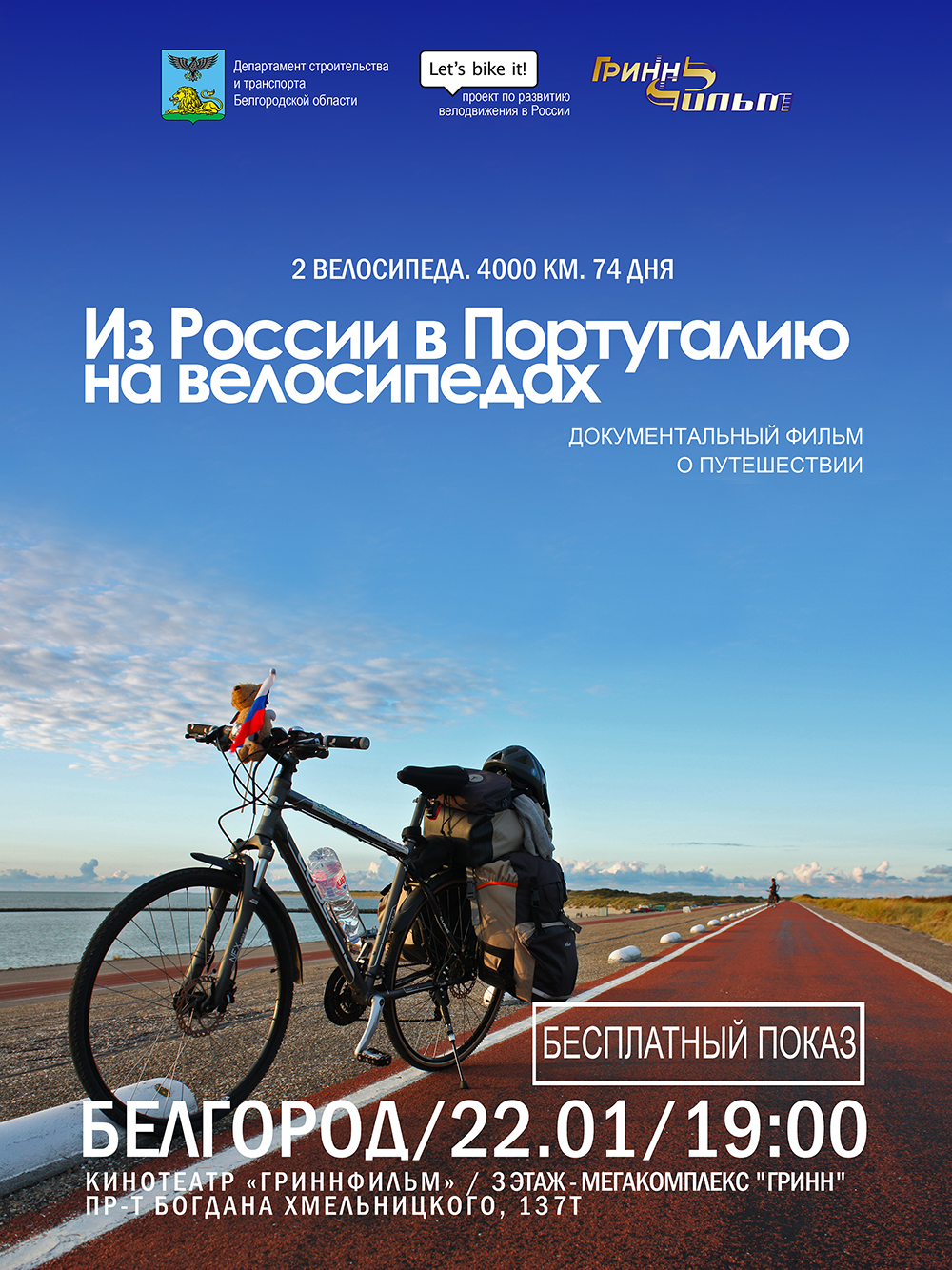 Из России в Португалию на велосипедах