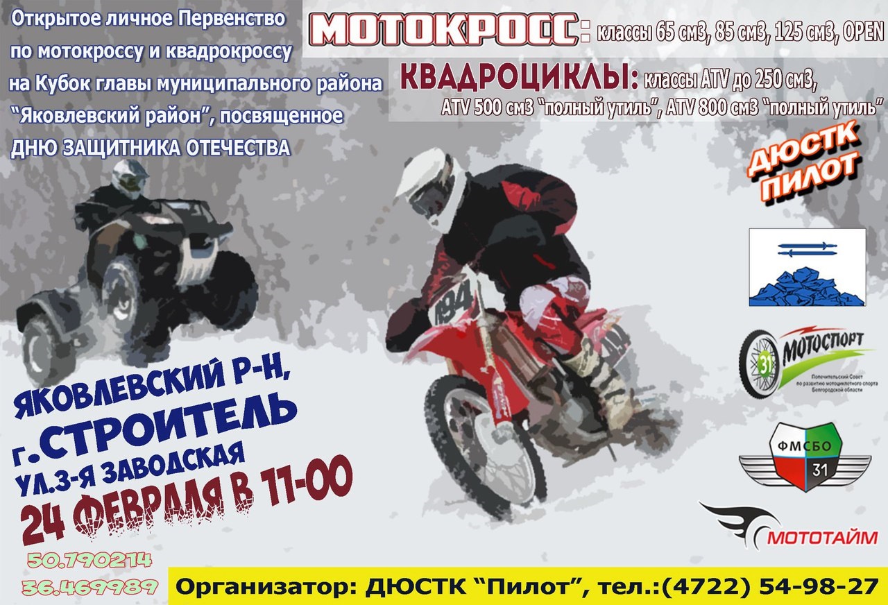 Белгород. Белгородские мото магазины. Магазин мото тайм. Мото тайм белгород. Мототайм белгород.