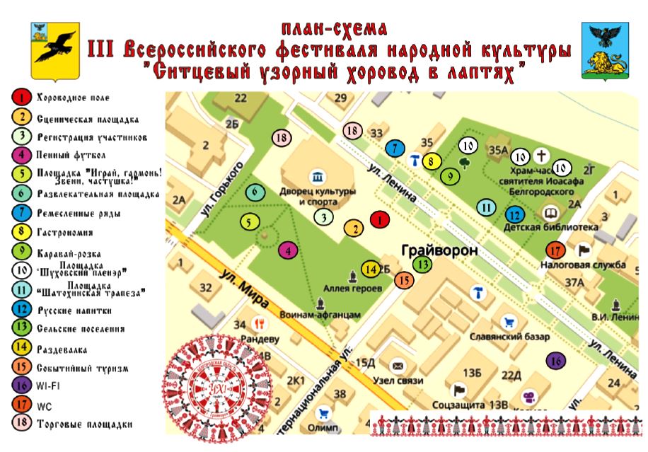 Спортивная белгород на карте. Узорный хоровод Белгород афиша.