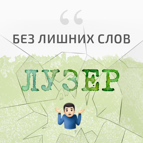 Стогов проект лузер