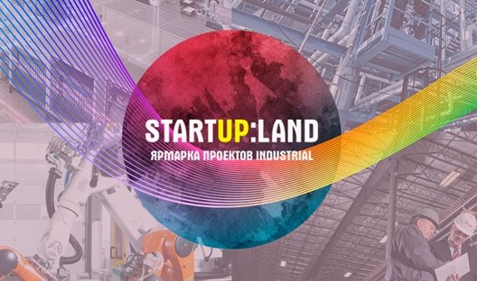 ярмарка стартапов StartUp:Land Industrial