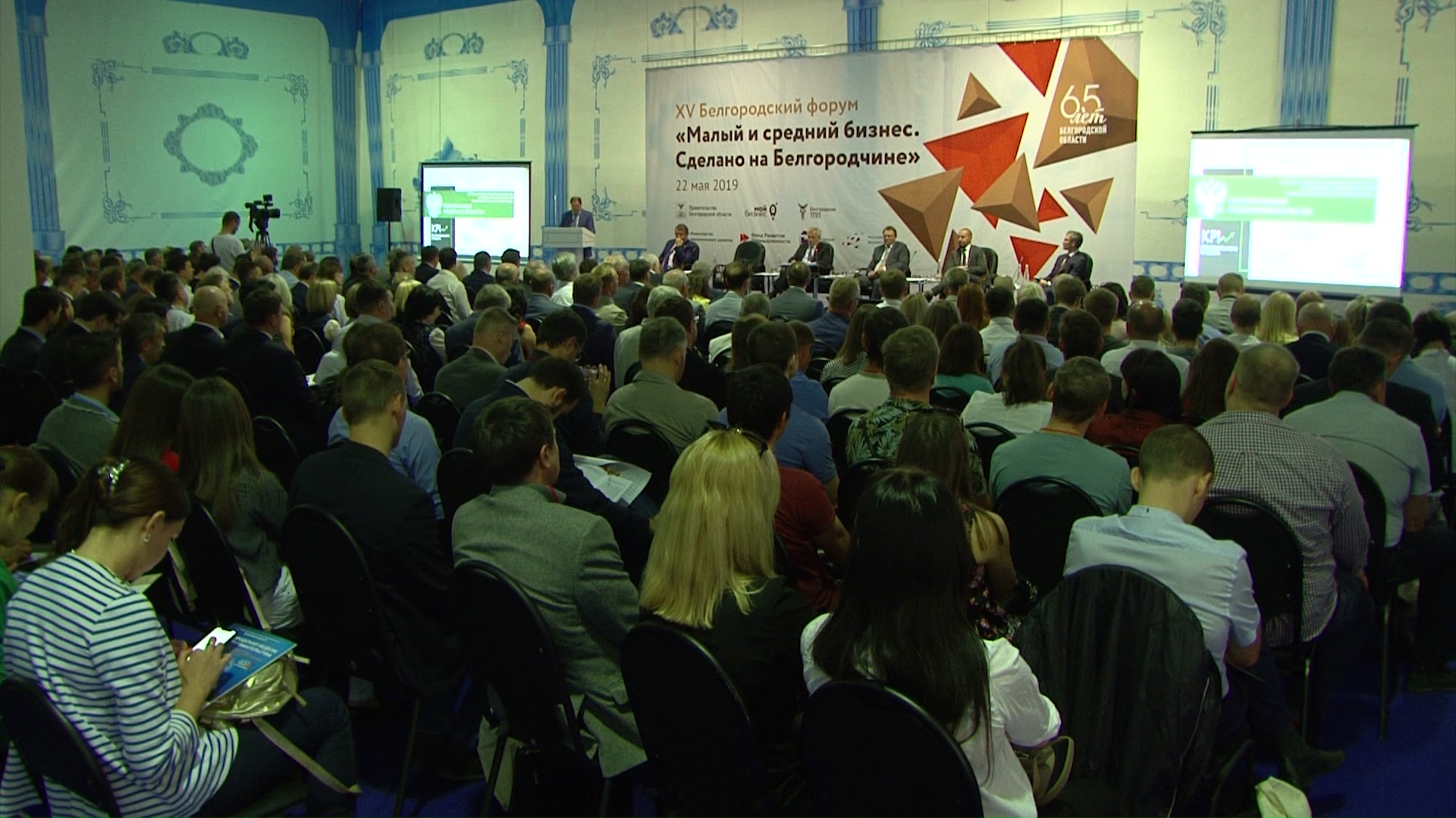 бизнес-форум в Белгороде