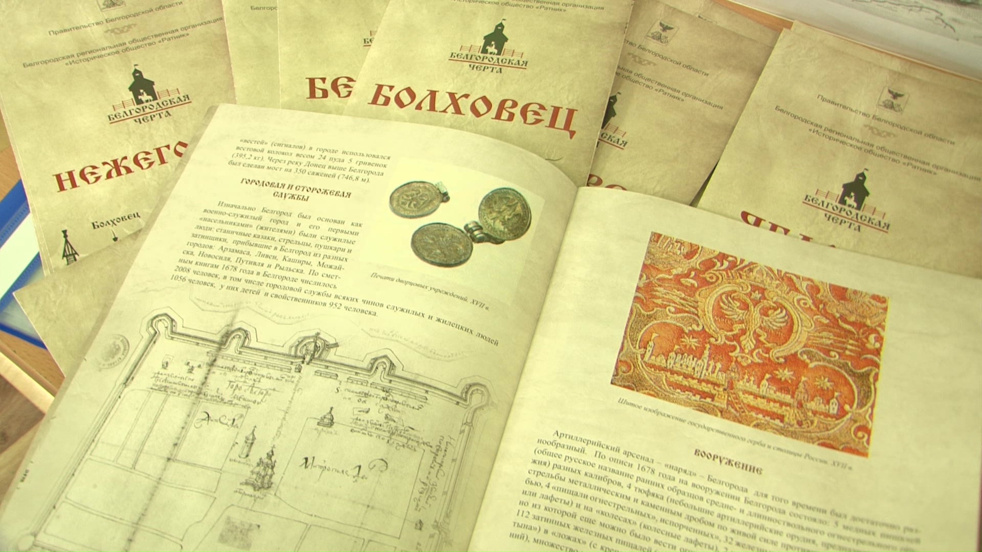 брошюры о Белгородской черте