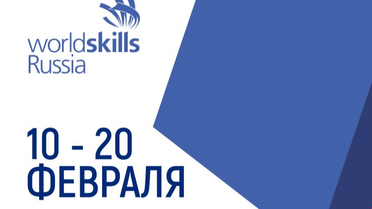 WorldSkills Russia – 2022