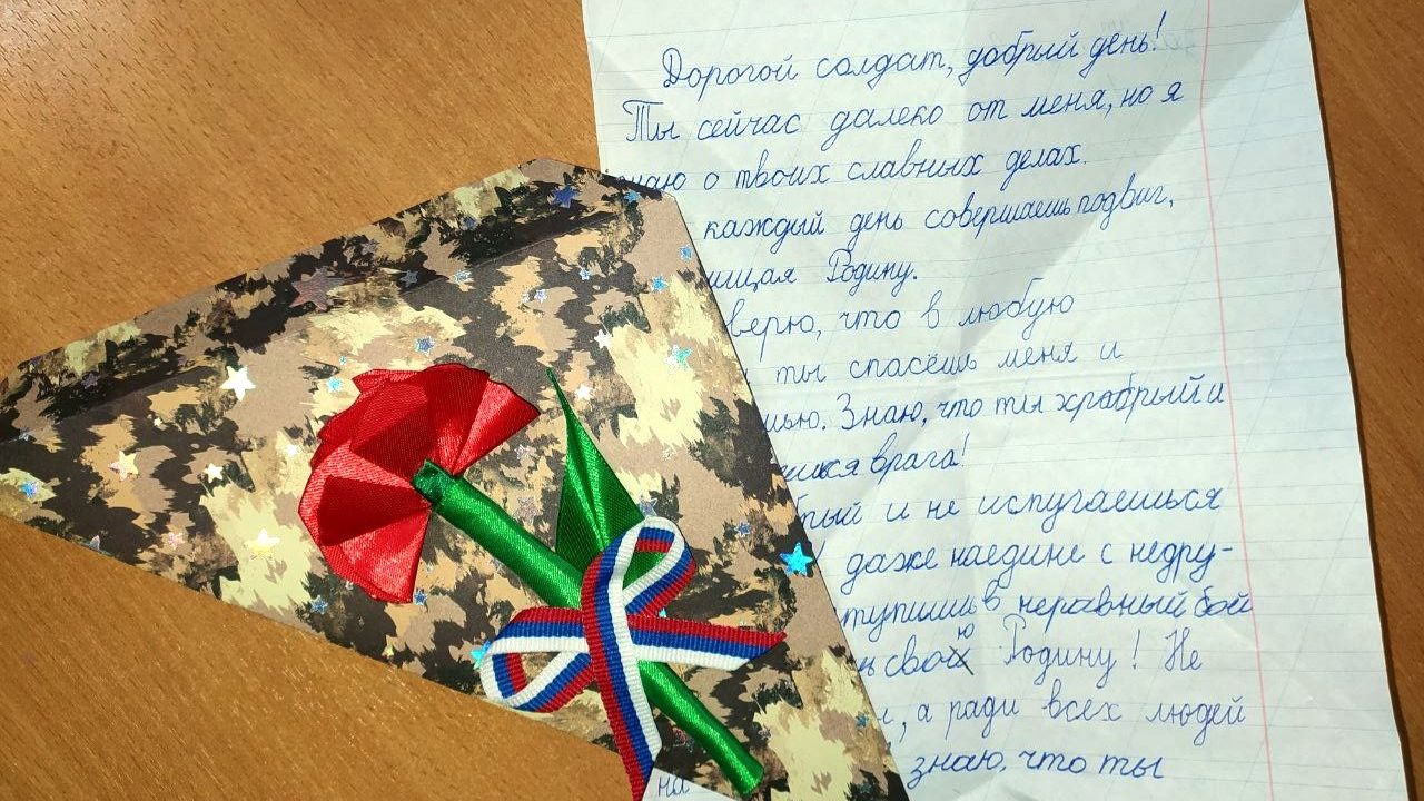 письмо солдату