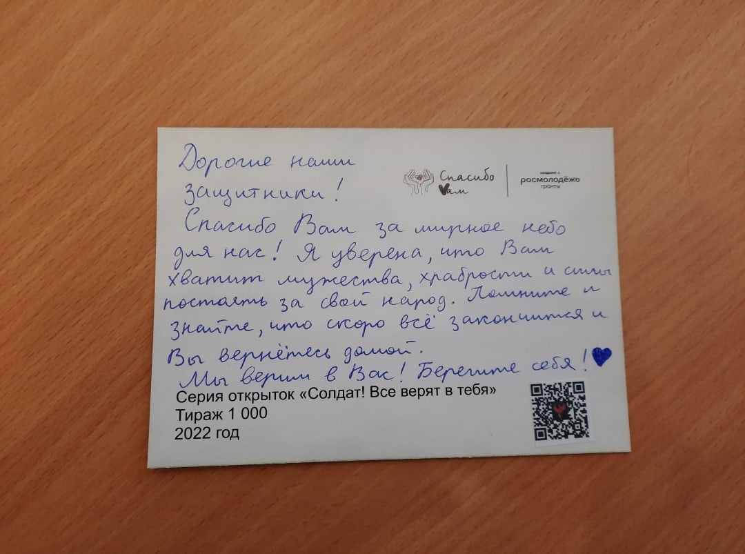 Подписать открытку бойцам. Открытки для солдатской почты Белгород. Подписать открытку другу