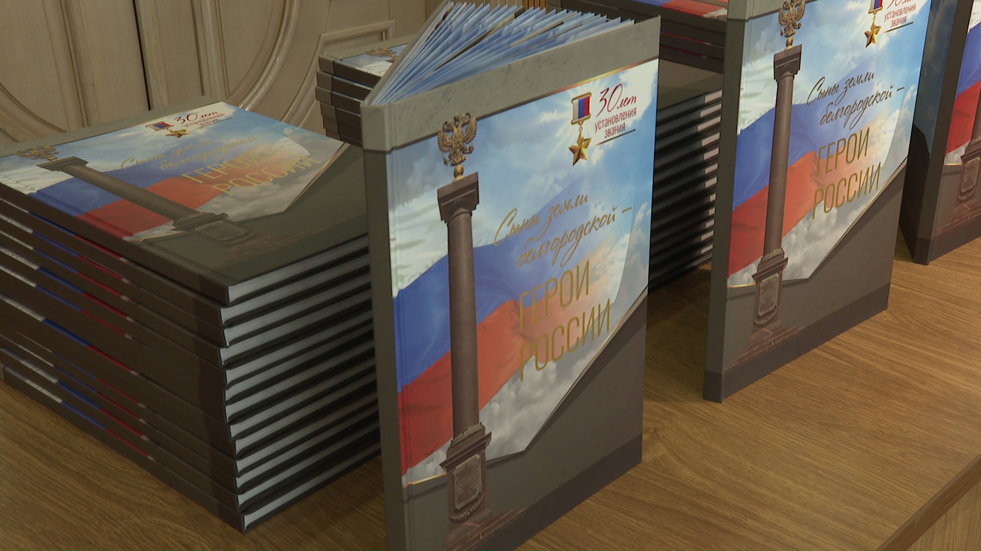 Книга "Сыны земли Белгородской"