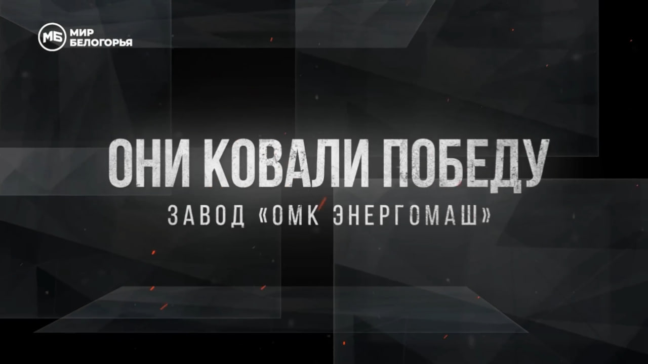 Фильм «Мира Белогорья» стал финалистом премии «ТЭФИ-Капитал – 2025»