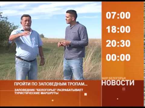 Смотрите на «Мире Белогорья» сегодня, 21 сентября