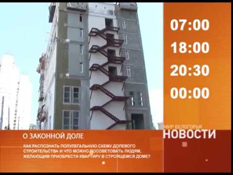 Смотрите на «Мире Белогорья» сегодня, 30 августа