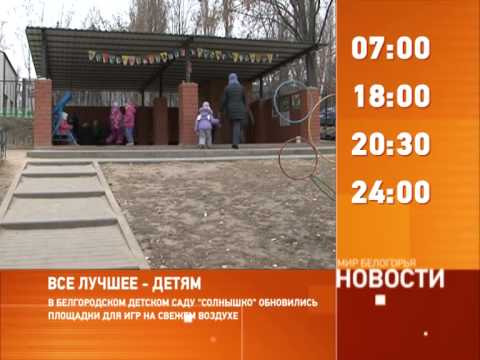 Смотрите на «Мире Белогорья» сегодня, 3 декабря
