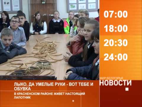 Смотрите на «Мире Белогорья» сегодня, 16 октября