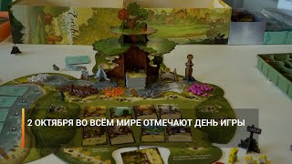 2 октября во всём мире отмечают День игры