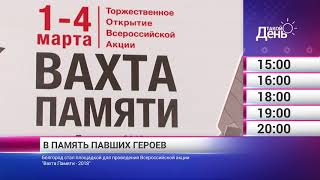«Такой день». 2 марта (Анонс)