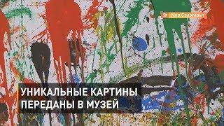 Уникальные картины BelgorodMusicFest переданы в музей