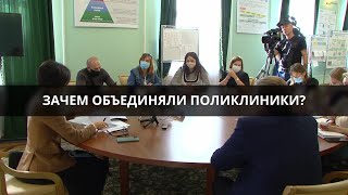 Зачем объединяли поликлиники