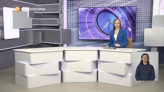 «Такой день». Белгородские новости (выпуск 25.11.22)
