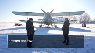 Поэзия полёта