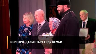 В Бирюче дали старт Году семьи