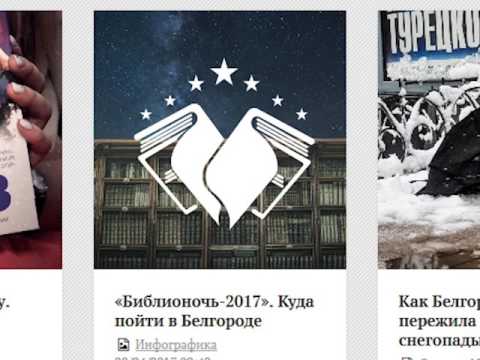 Куда пойти в Белгороде на «Библионочь»