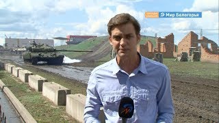 Прямое включение с прохоровского танкодрома