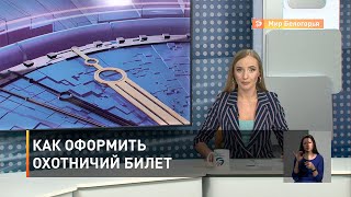 Как оформить охотничий билет 