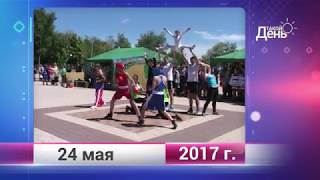 Ретро-новости. Белгородская область. 24 мая