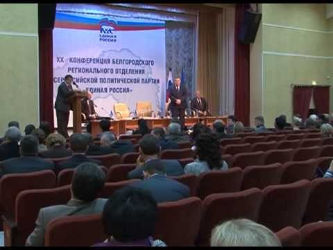 Состоялась 20-я конференция местного отделения партии власти
