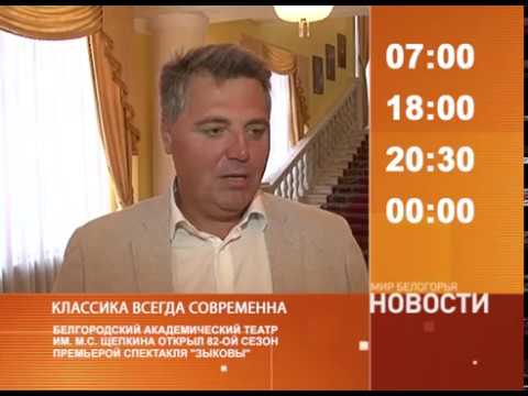 Смотрите на «Мире Белогорья» сегодня, 25 сентября