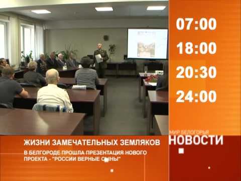 Смотрите на «Мире Белогорья» сегодня, 25 сентября