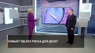 Новый Год без риска для денег