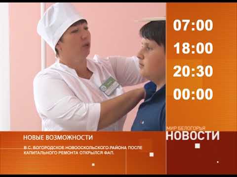 Смотрите на «Мире Белогорья» сегодня, 24 августа