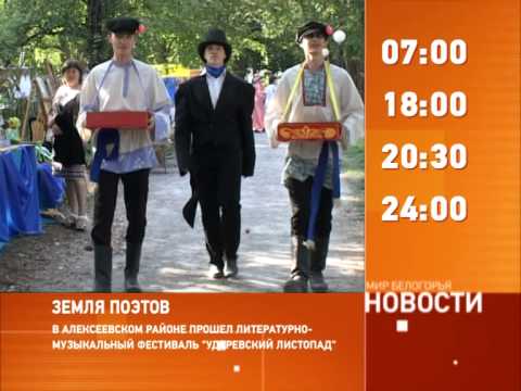 Смотрите на «Мире Белогорья» сегодня, 16 сентября
