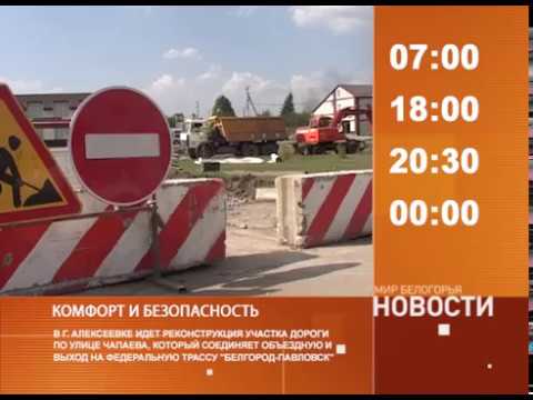 Смотрите на «Мире Белогорья» сегодня, 14 сентября