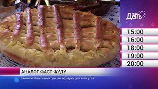 Смотрите на «Мире Белогорья» сегодня, 6 февраля
