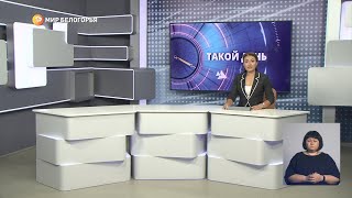 «Такой день». Белгородские новости (выпуск 19.10.22)