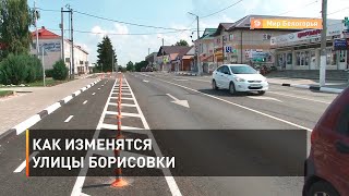 Как изменятся улицы Борисовки